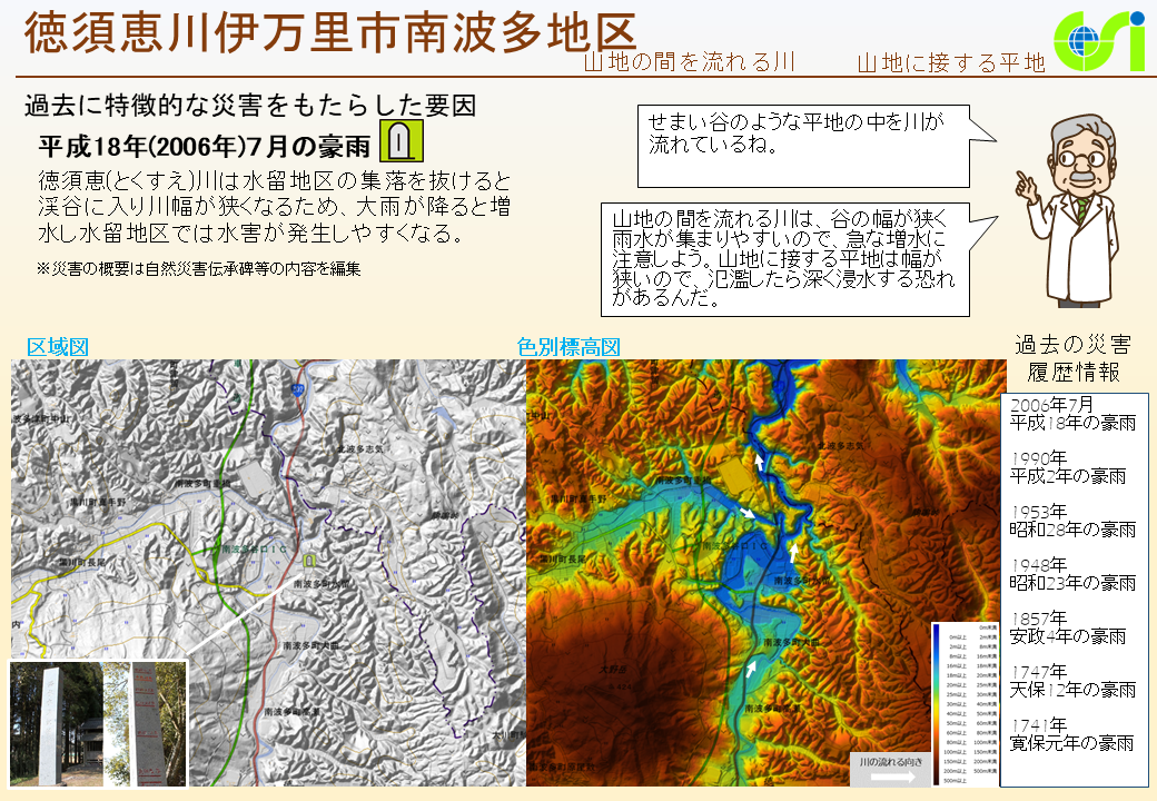 徳須恵川伊万里市南波多地区特性図1