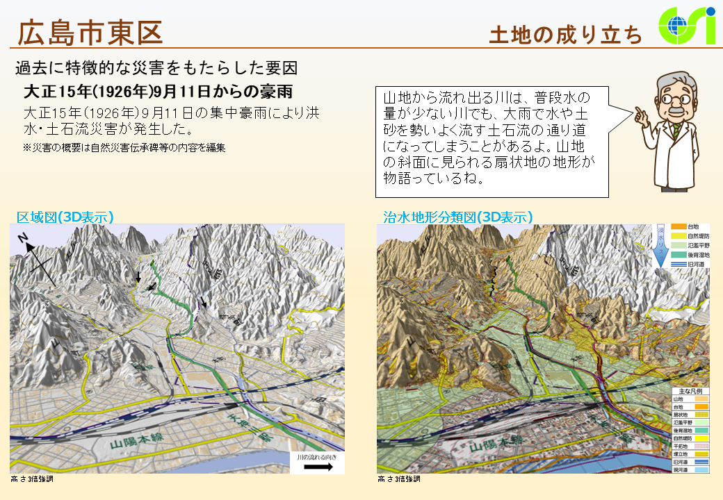 広島市東区特性図2