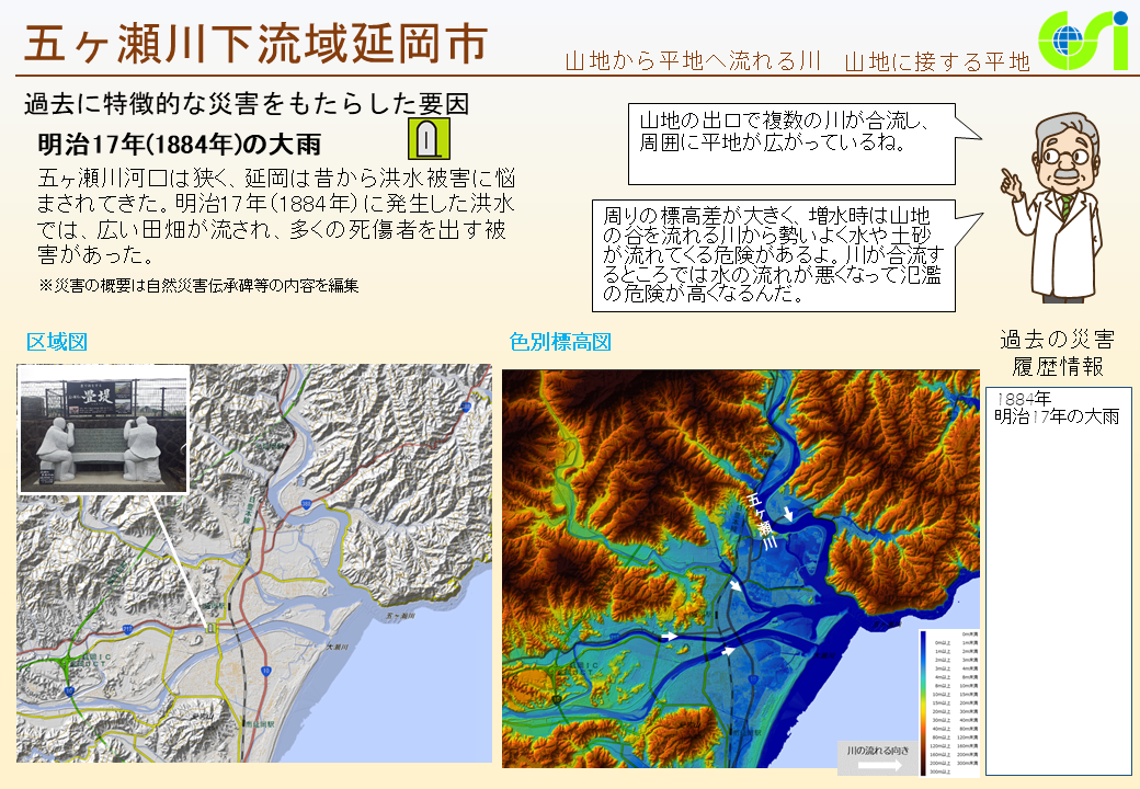 五ヶ瀬川下流域延岡市特性図1