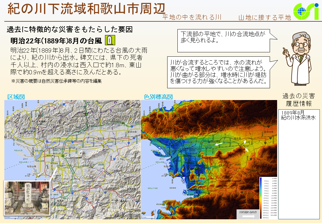 紀の川下流域和歌山市周辺特性図1