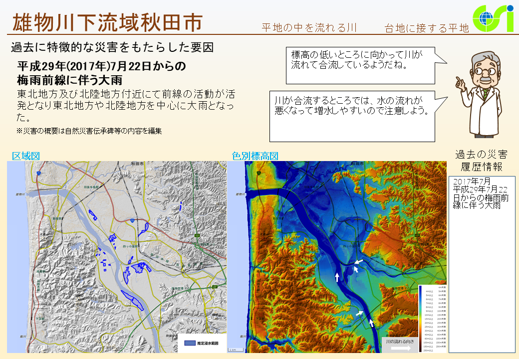 雄物川下流域秋田市特性図1