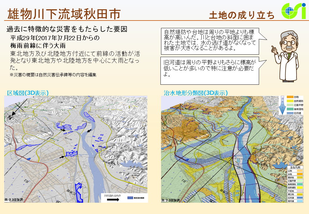 雄物川下流域秋田市特性図2