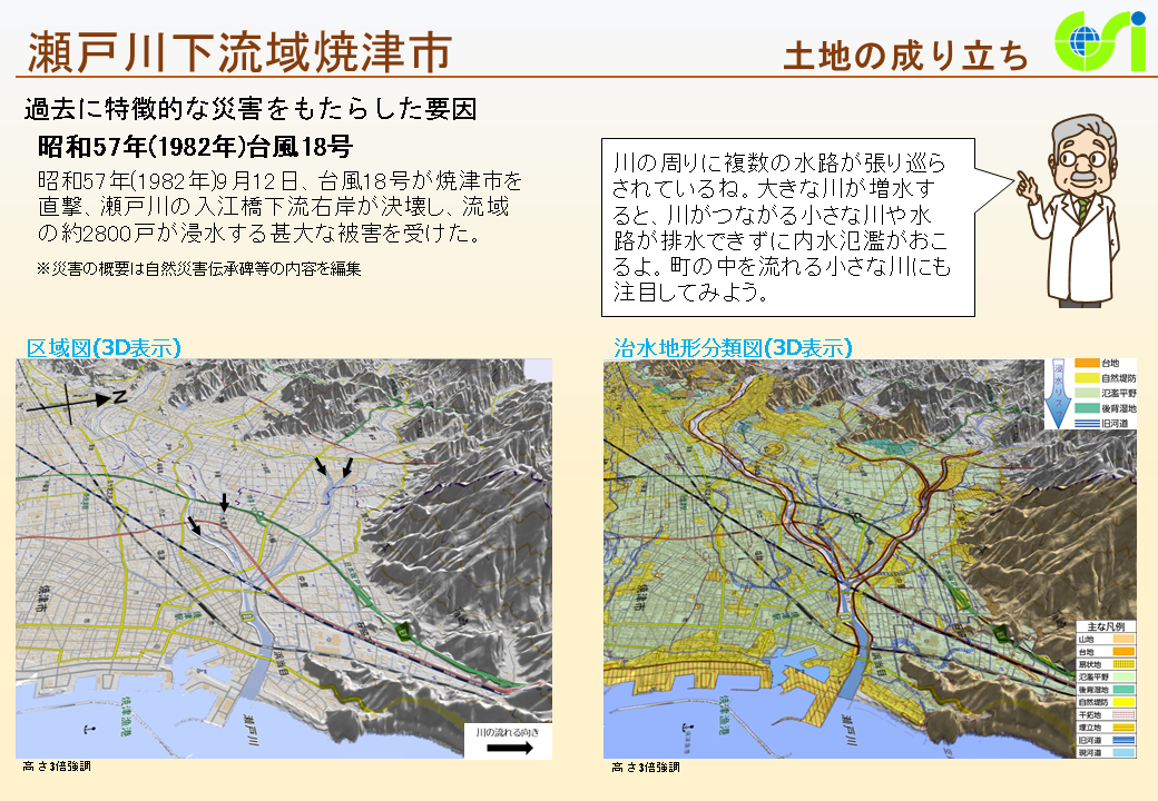 瀬戸川下流域焼津市特性図2