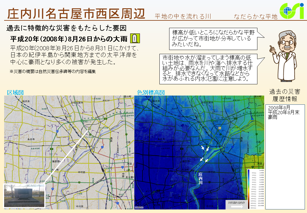 庄内川名古屋市西区周辺特性図1