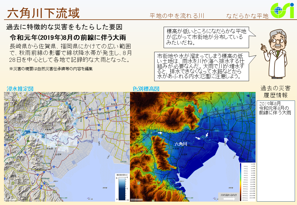 六角川下流域特性図1