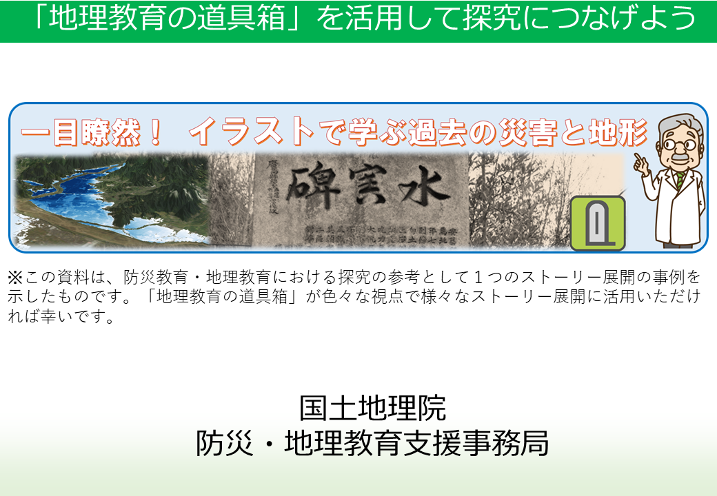 探究につなげるポンチ絵１