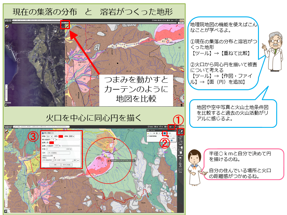 火山の学習で地理院地図の機能を使う