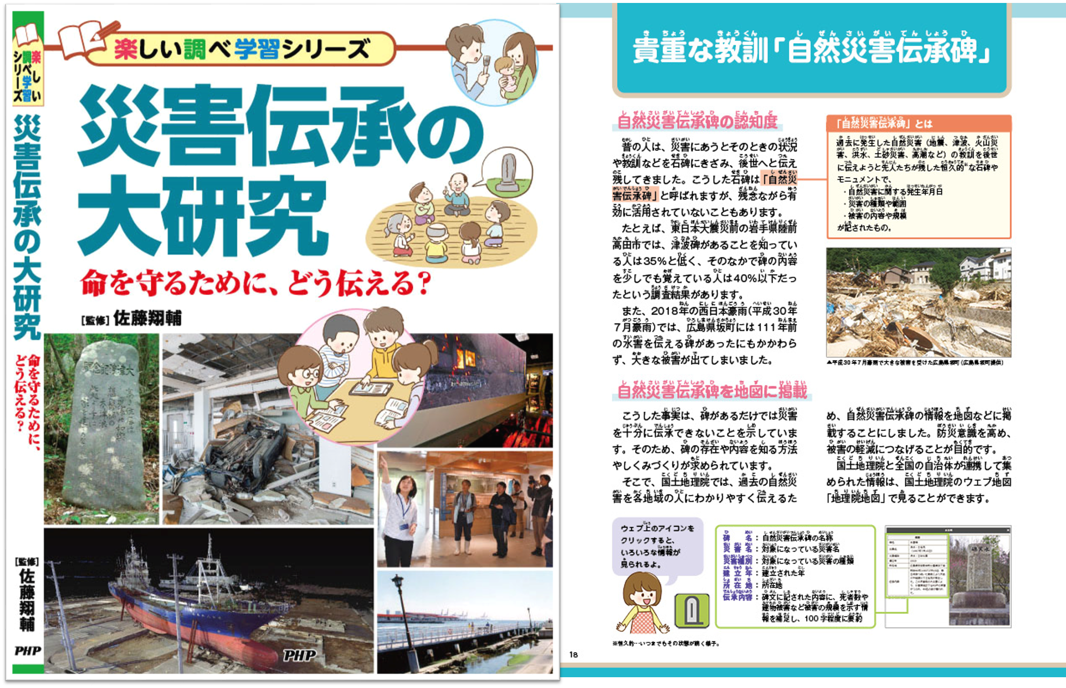 図書「災害伝承の大研究」表紙と18P
