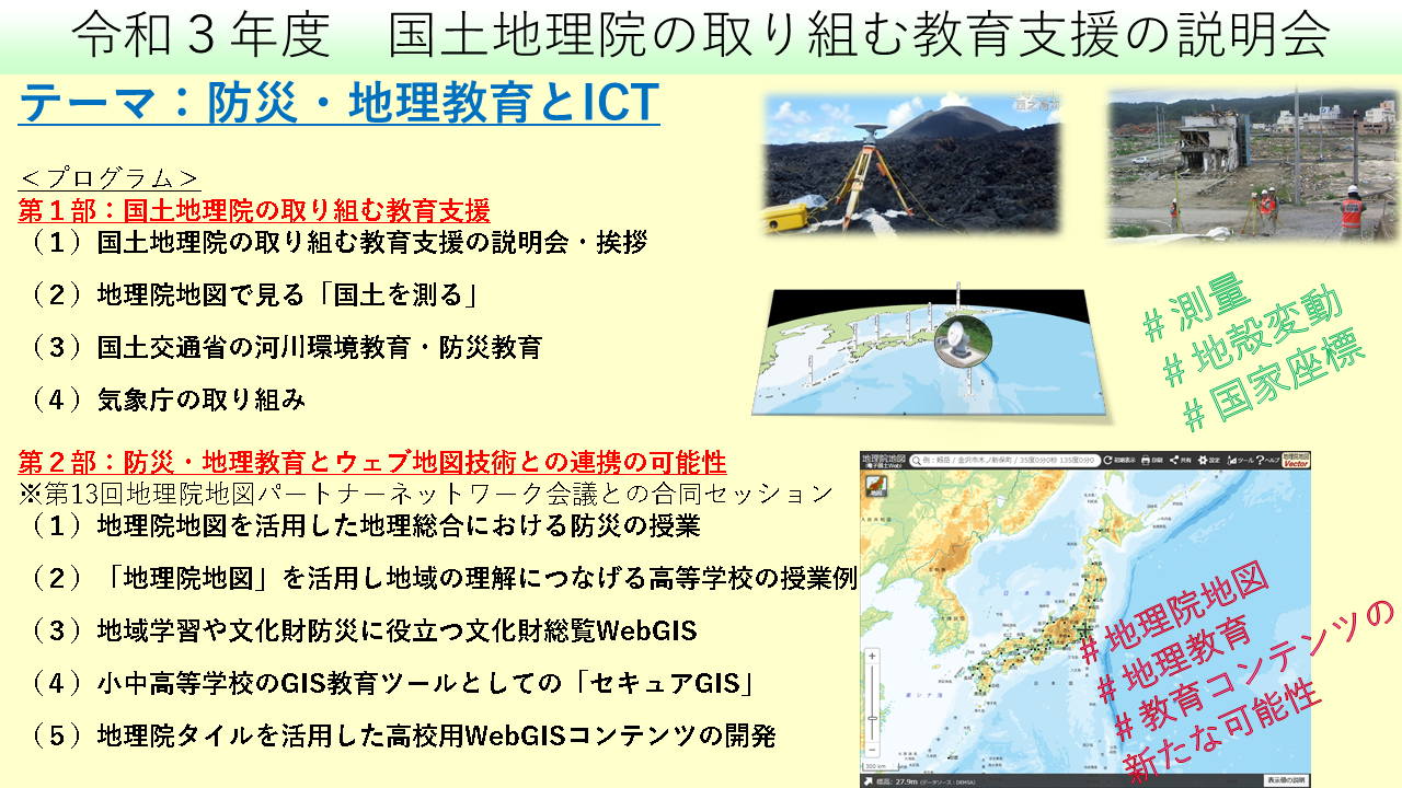オンライン説明会の様子