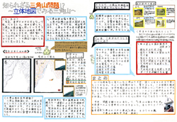 作品：知られざる三角山問題！？～立体地図で見る三角山～