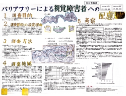 作品：主題図「バリアフリーによる視覚障害者への配慮」