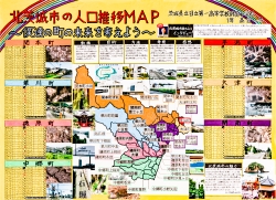 作品：北茨城市の人口推移MAP　～僕達の町の未来を考えよう～