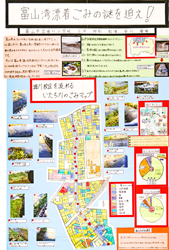 作品名：富山湾漂着ごみの謎を追え！！