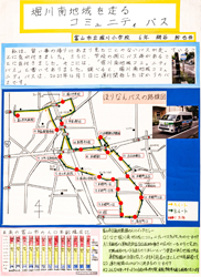 作品名：堀川南地域を走るコミュニティバス