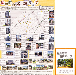 作品名：私の町の石碑マップ