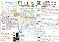 作品：円山地区～残された跡を辿って～