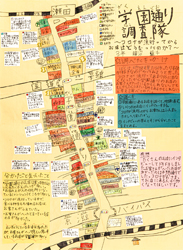 作品：学園通り調査隊！