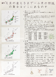 作品：童話「花豆の煮えるまで－小夜の物語」の舞台はどこにあるのか