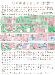 作品：田宮街道の昔と今