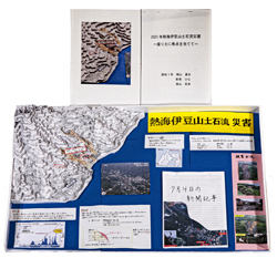 作品：熱海伊豆土石流災害　～盛り土に焦点を当てて～