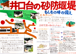 作品：井口台の砂防堰堤　もしもの時の備え