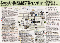 作品：「鳥取が日本の中心だった！？後醍醐天皇をたずねて～御来屋と名和長年～」