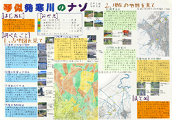 作品：琴似発寒川のナゾ