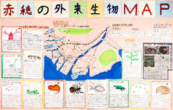 作品：赤穂の外来生物MAP