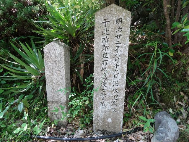 明治22年水害碑（十津川村重里）の写真
