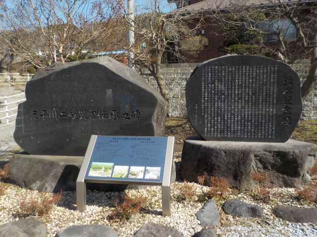 志平川土砂災害伝承之碑の写真