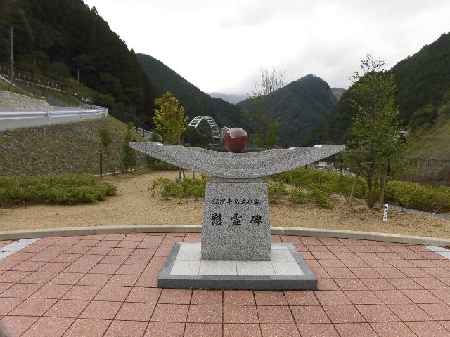 紀伊半島大水害慰霊碑の写真