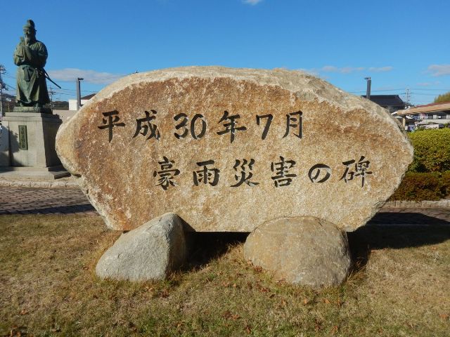 平成30年7月豪雨災害の碑の写真