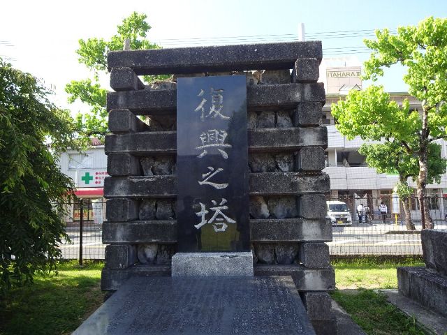 復興之塔の写真