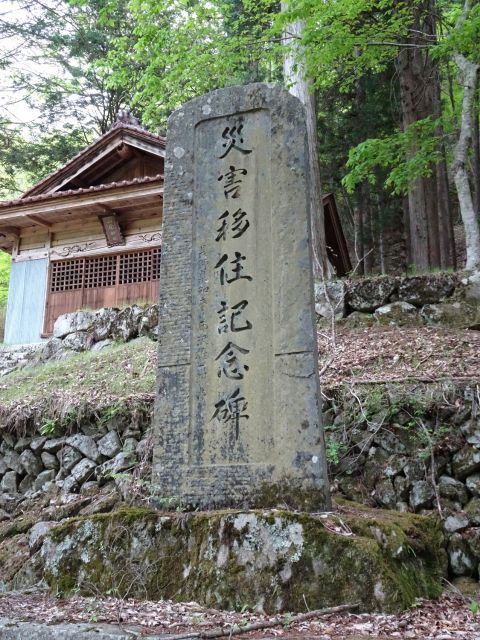 災害移住記念碑の写真