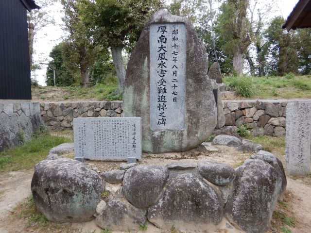 厚南大風水害受難追悼之碑の写真