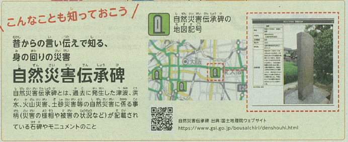 防災情報紙　もしも新聞での自然災害伝承碑の紹介