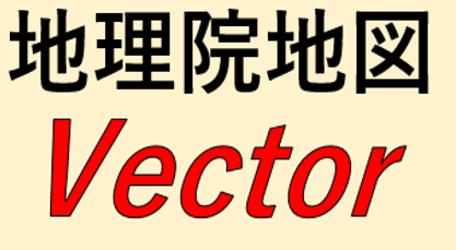 地理院vectorへのリンクアイコン