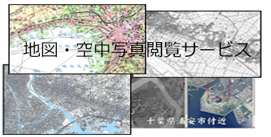 空中写真閲覧サービス