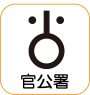 地図記号：官公署