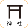 地図記号：神社
