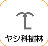 地図記号：ヤシ科樹林