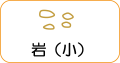 地図記号：岩（小）