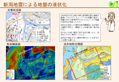 新潟地震液状化(PDF形式:1.3MB)