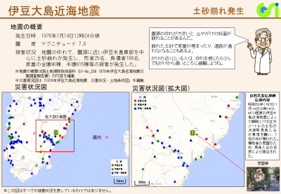 伊豆大島近海地震概要(PDF形式:317KB)