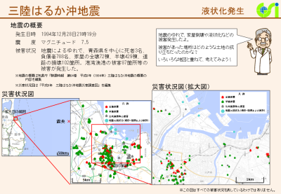 三陸はるか沖地震(PDF形式:630KB)