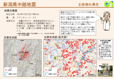 新潟県中越地震概要(PDF形式:1,000KB)