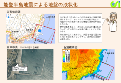 能登半島地震液状化(PDF形式:477KB)