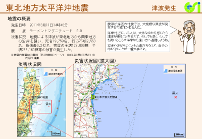 東北地方太平洋沖地震概要(PDF形式:384KB)