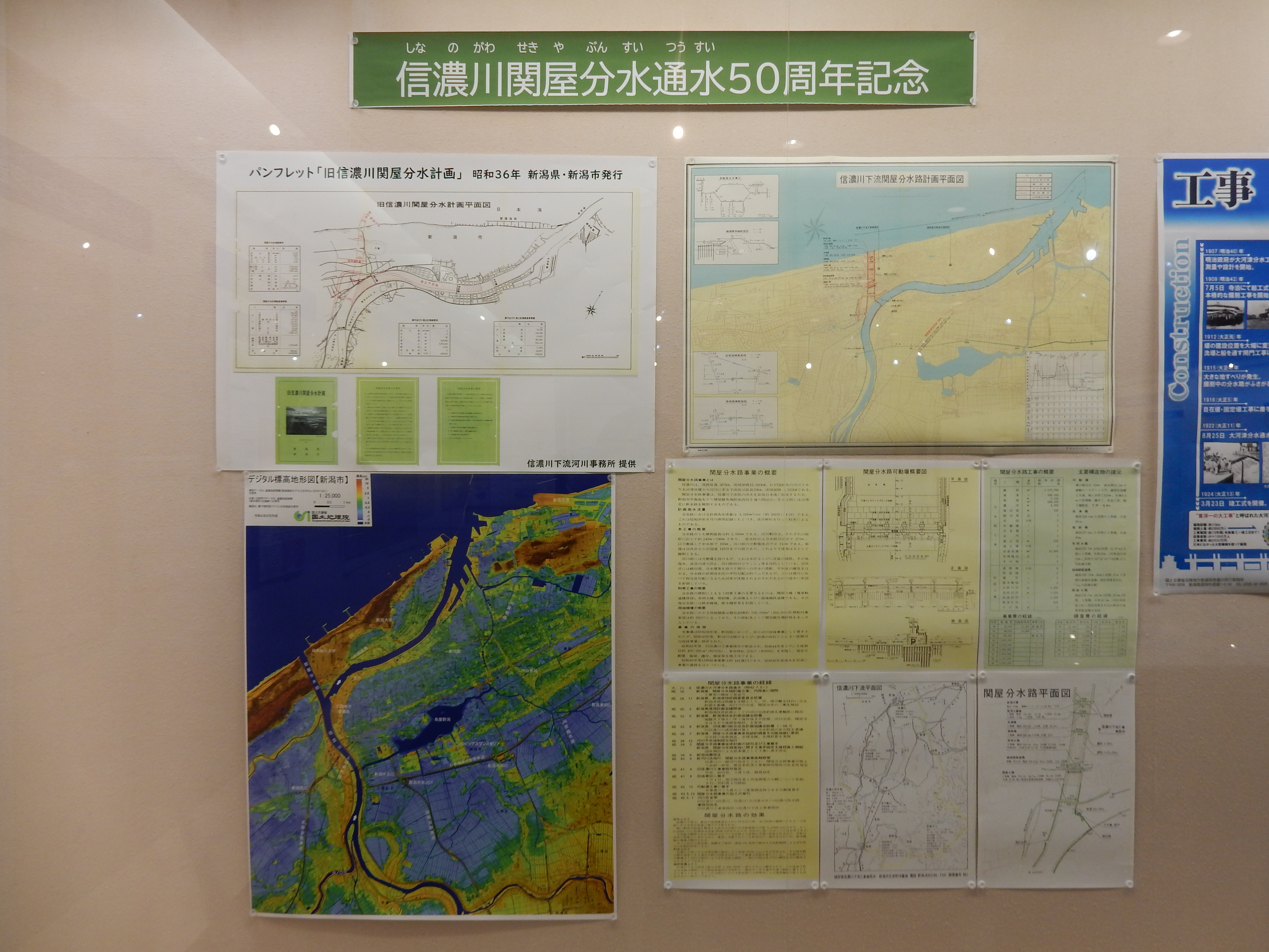 信濃川関屋分水の特別展示