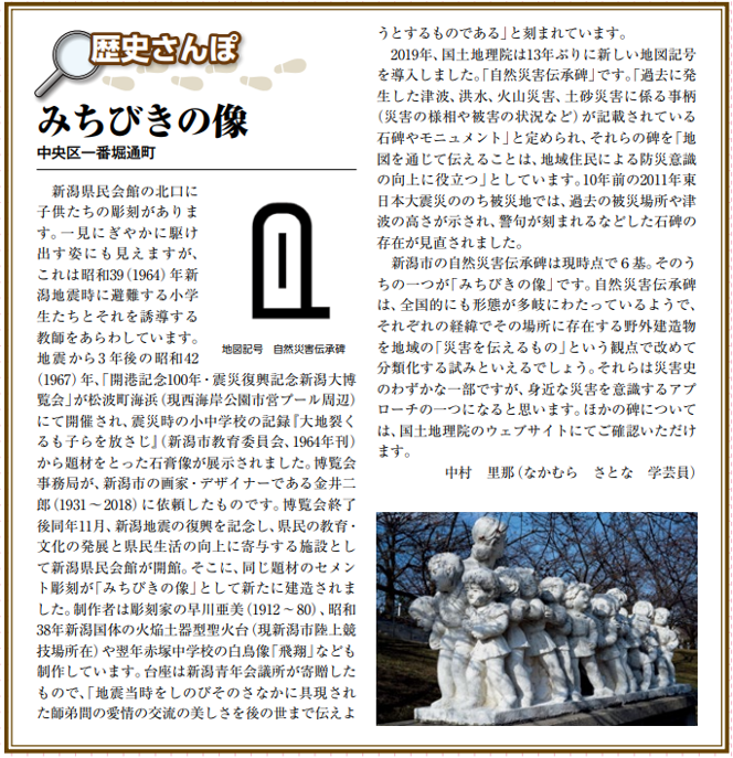 博物館ニュース「帆檣成林(はんしょうせいりん)」での自然災害伝承碑の紹介